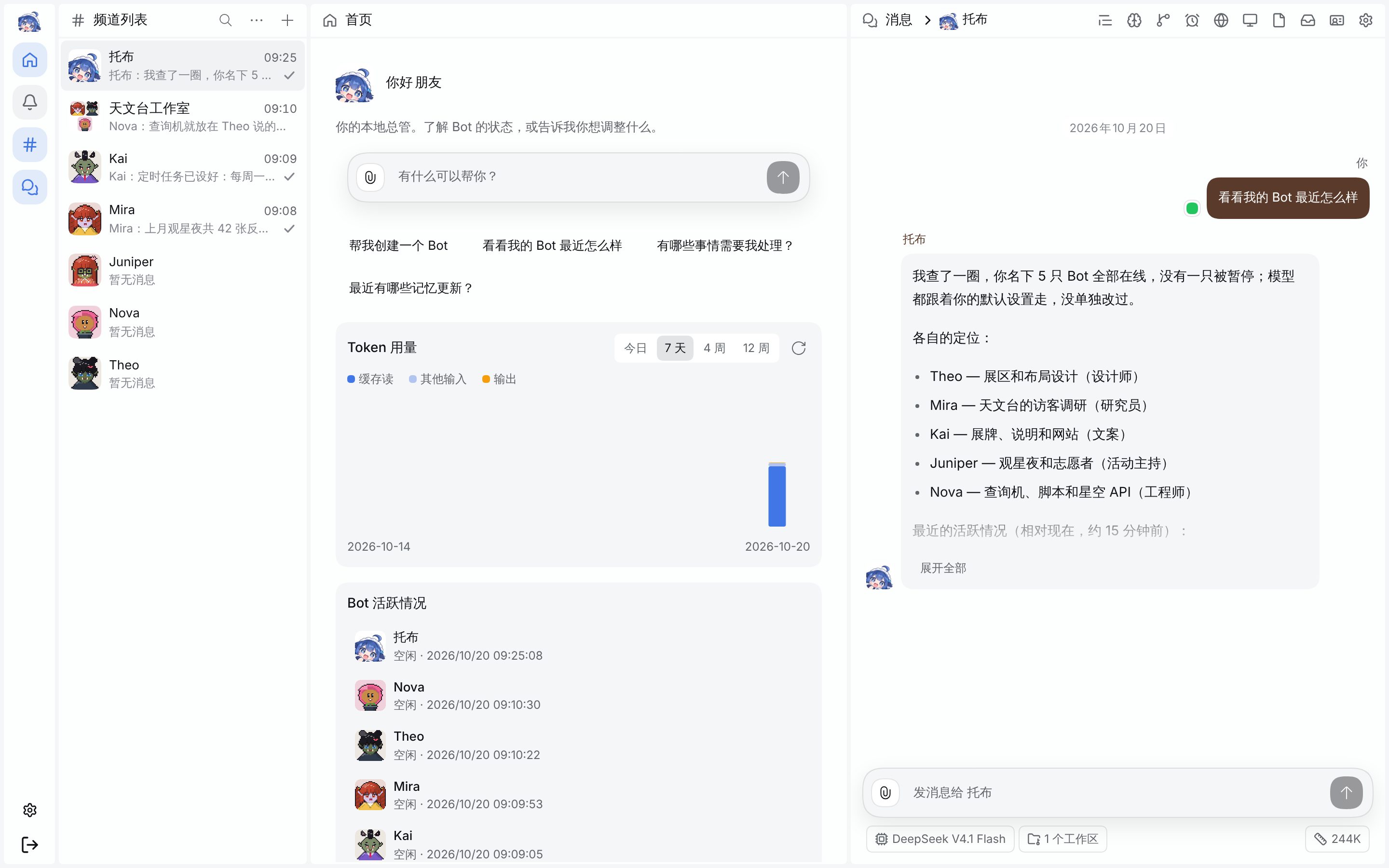 首页和托布的私聊并排:左边是 Token 用量和 Bot 活跃情况,右边是托布汇报各个 Bot 的状态