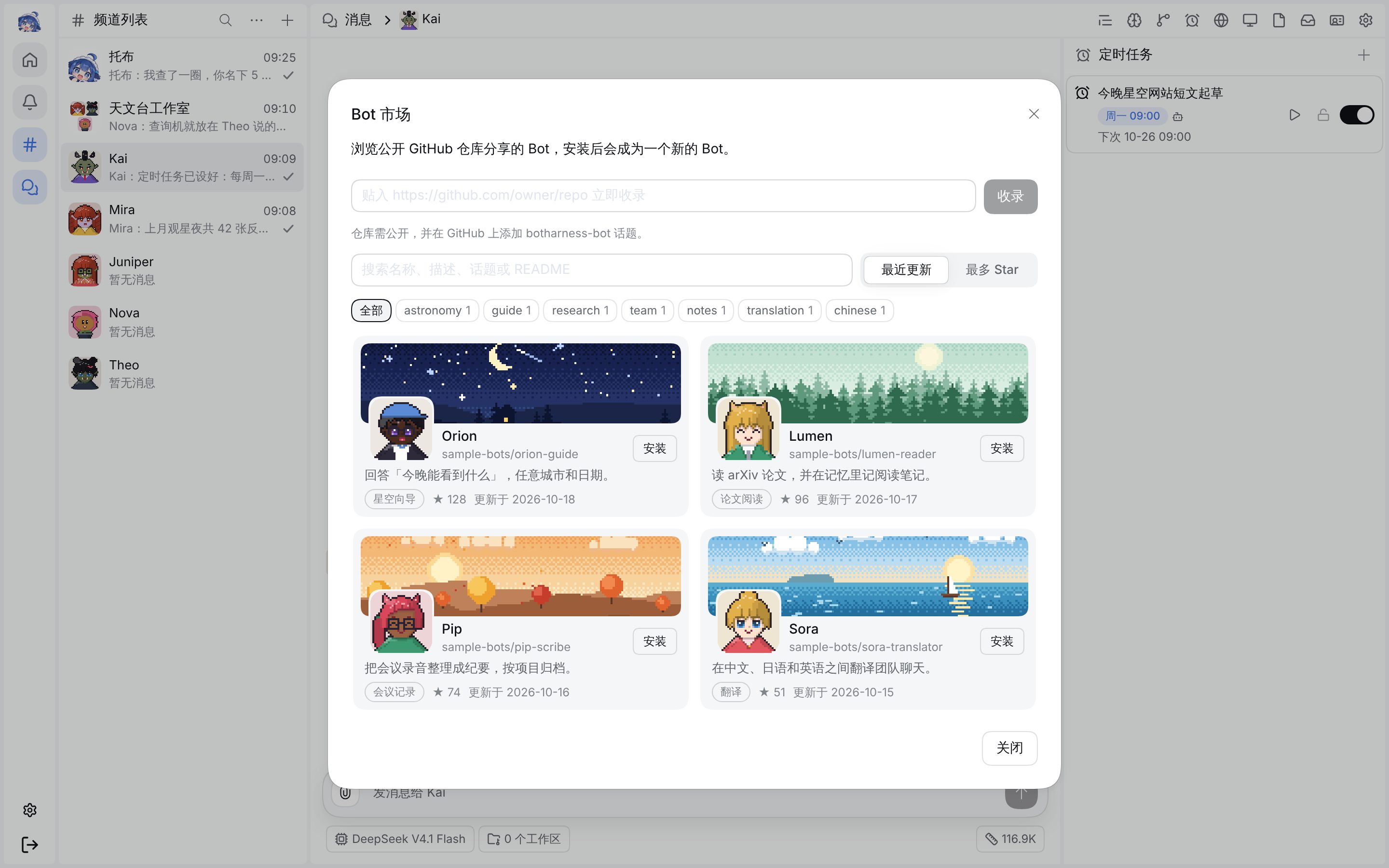 Bot 市场:按话题筛选、搜索,每个 Bot 卡片有像素横幅、头像、岗位、Star 数和安装按钮