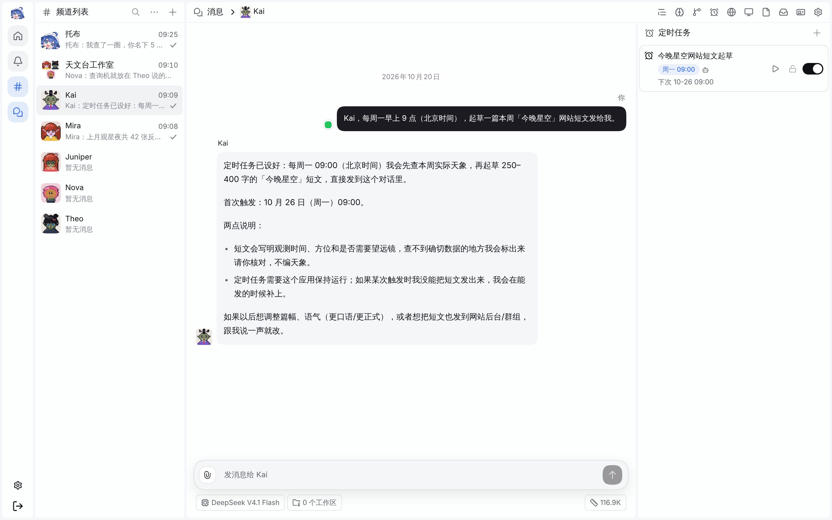 Kai 收到“每周一早上 9 点起草短文”的请求后自己创建了定时任务,右侧是定时任务面板