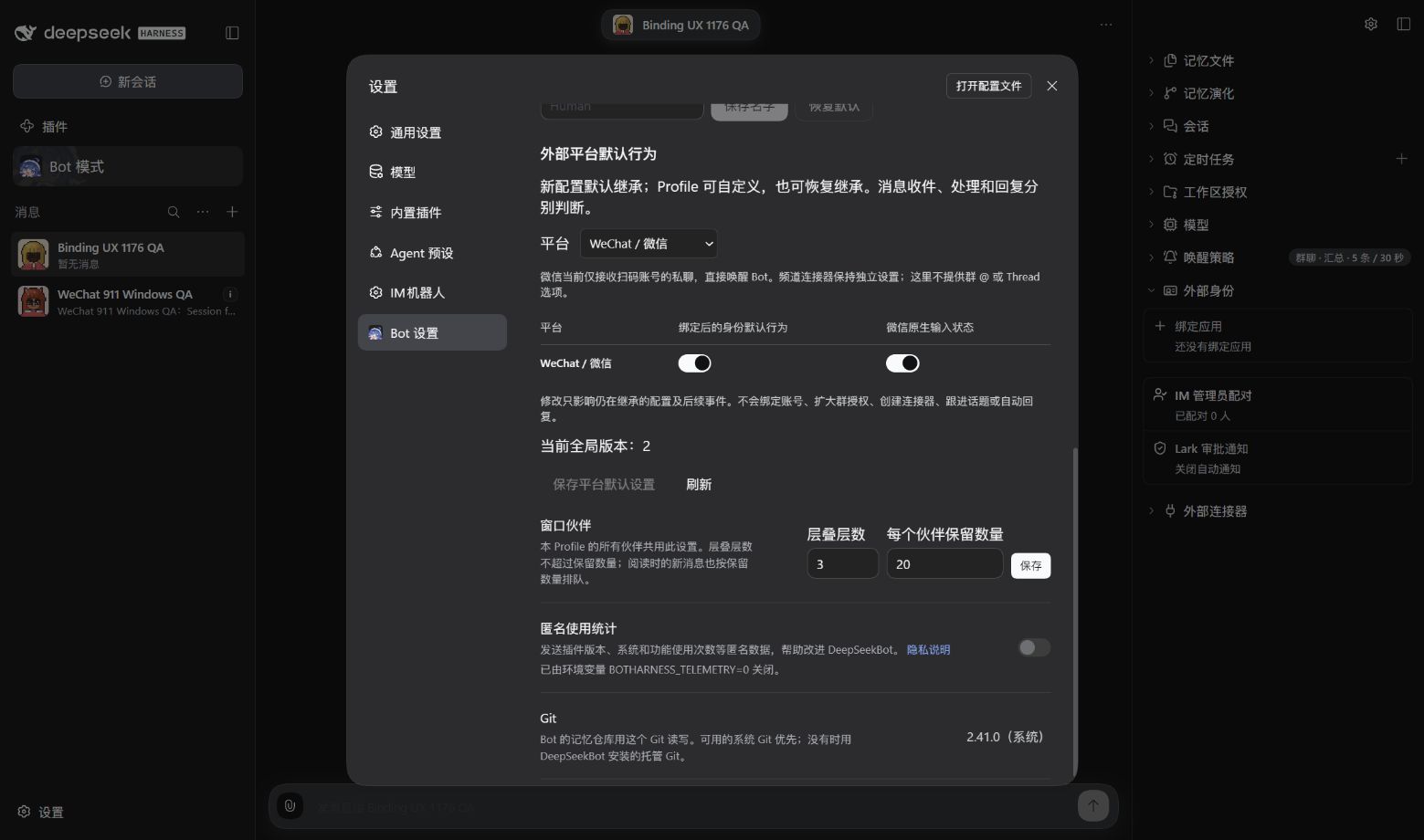 微信接收与原生输入状态全局默认值