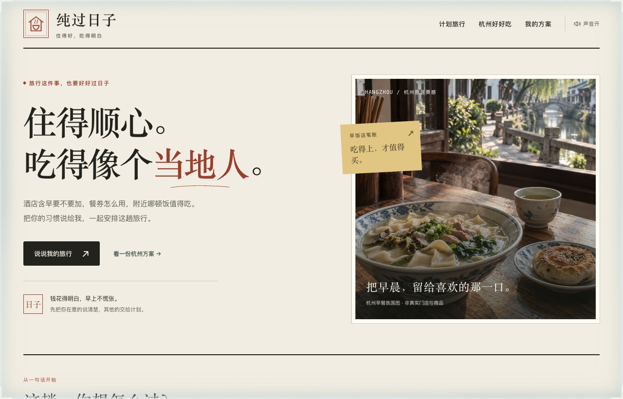 实际运行首页