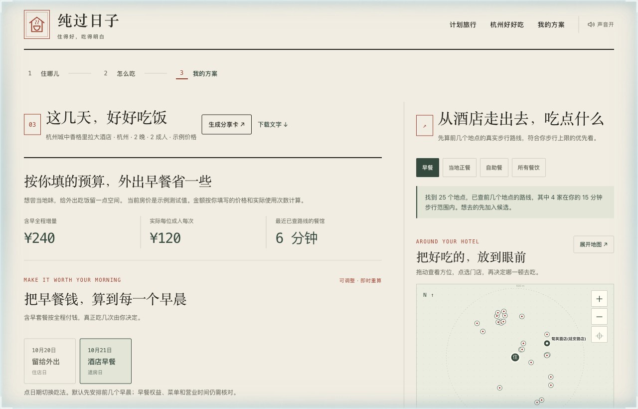 只吃一次早餐后的计算与附近餐馆
