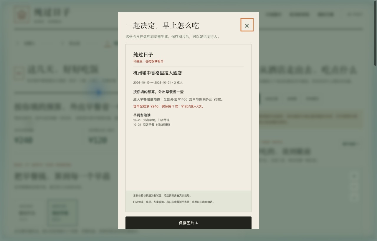 浏览器生成的同行分享卡
