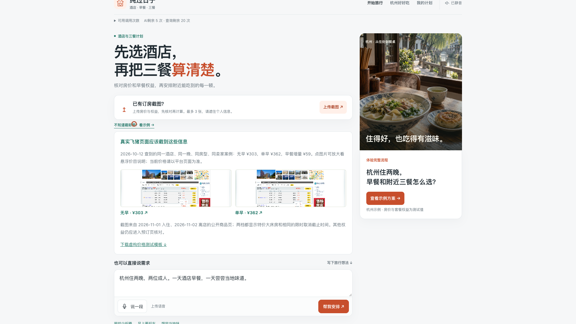 最终版首页与语音入口