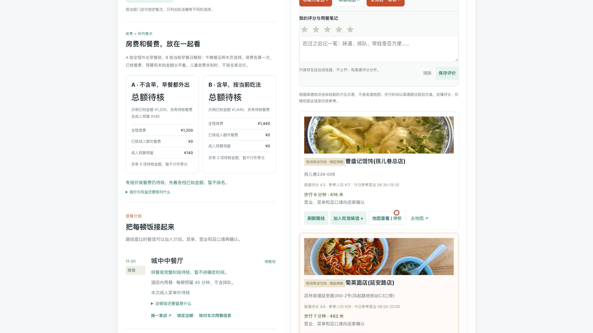 房费与成人三餐费用范围