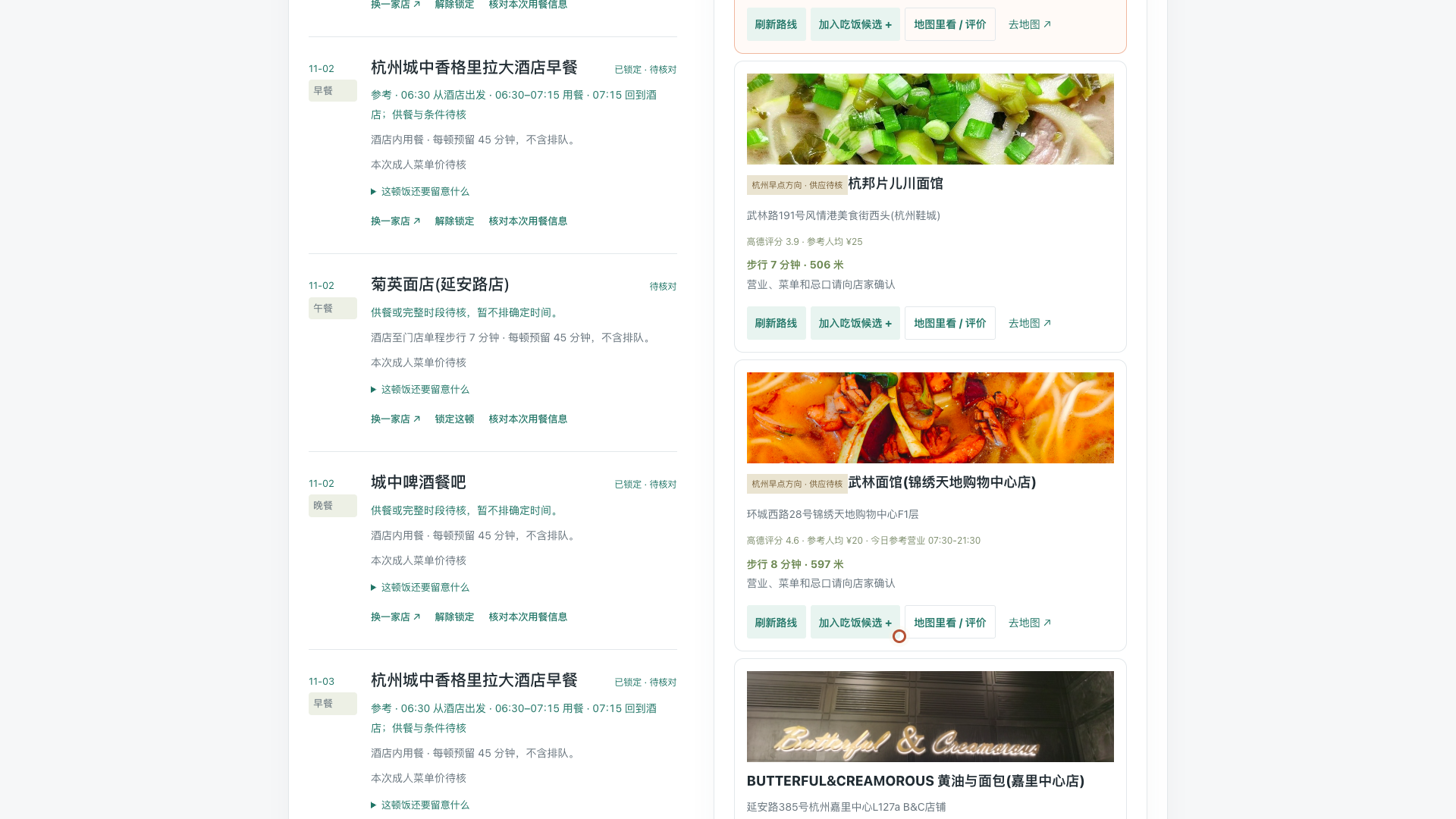 指定一顿后的真实修改预览
