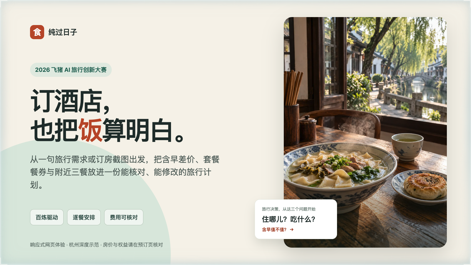 纯过日子参赛封面