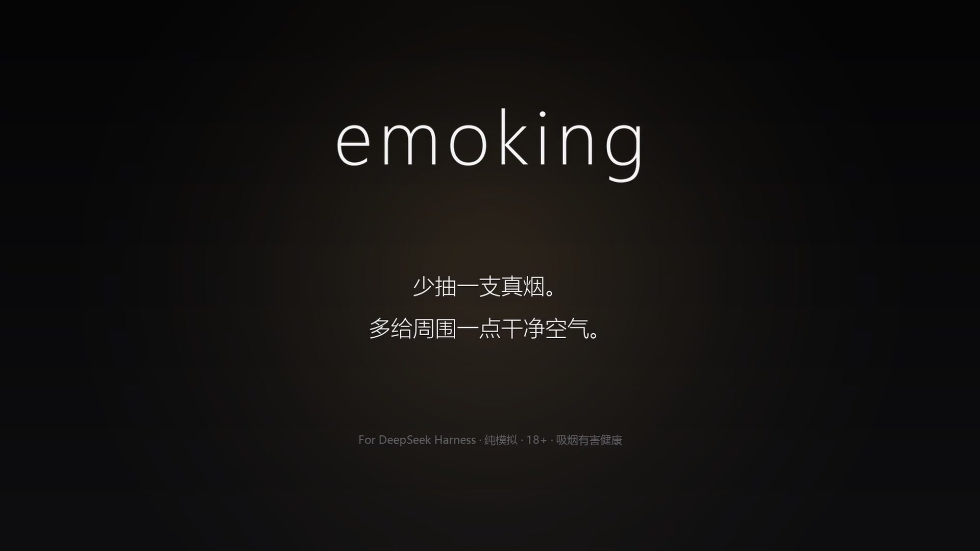 emoking 宣传片
