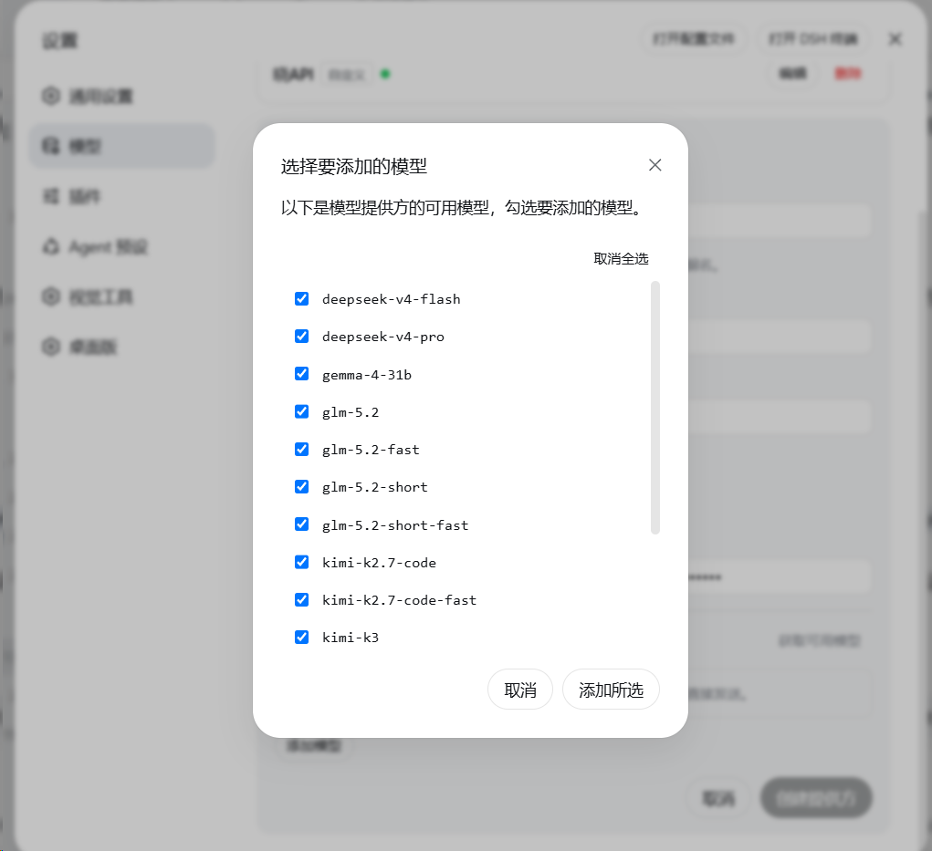 使用后：成功获取模型列表