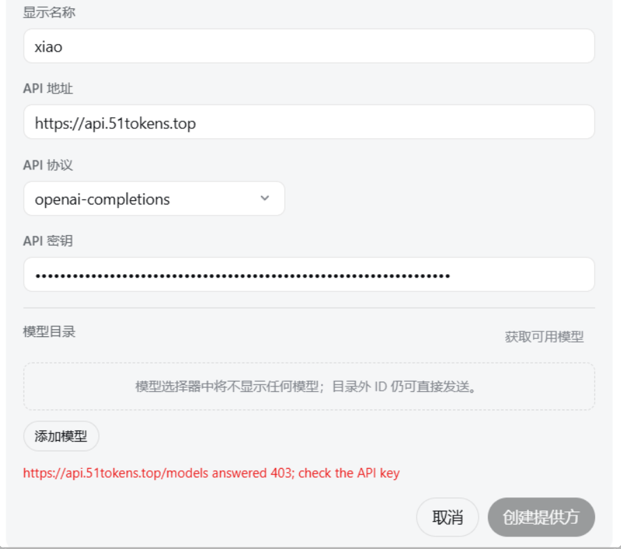 使用前：获取模型返回 403