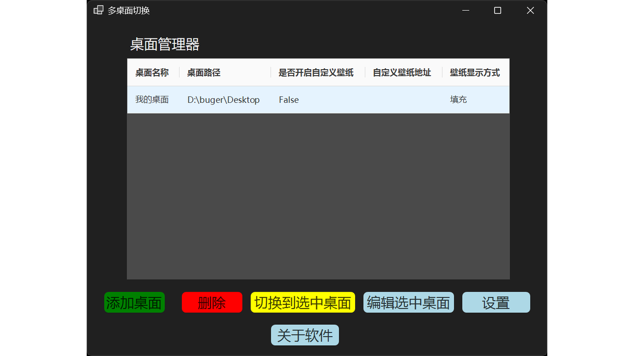 多桌面切换主界面