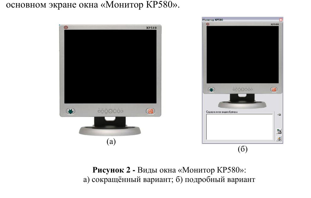 Виды окна «Монитор КР580»