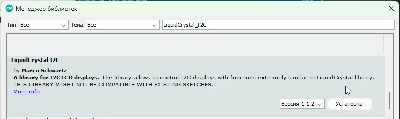 Менеджер библиотек Arduino IDE