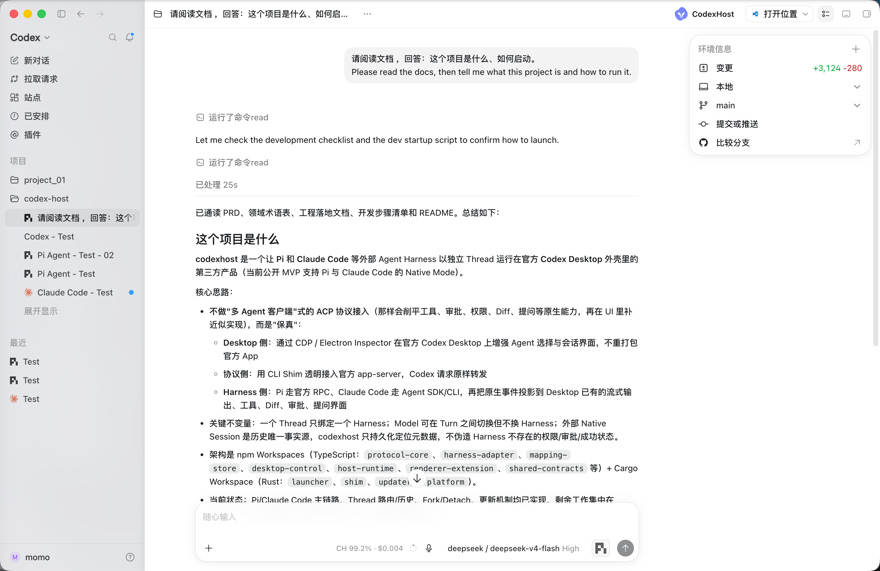 Pi 与 Claude Code 作为独立 Thread 运行在 Codex Desktop 中