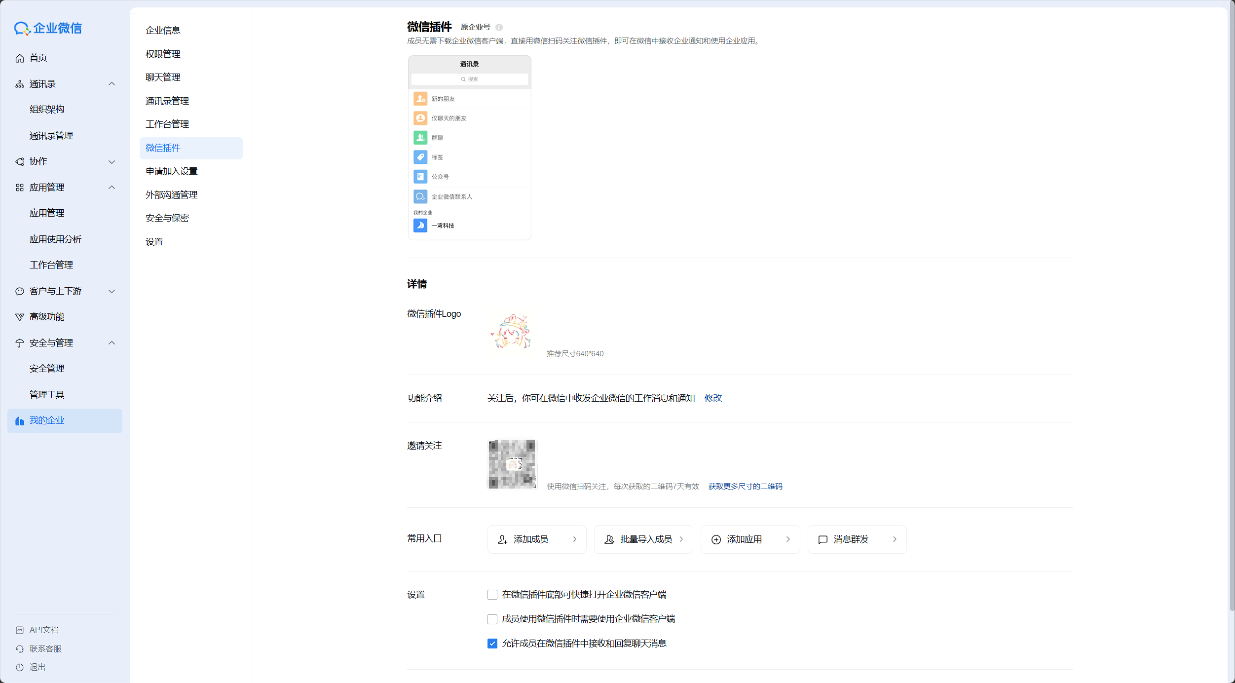 微信插件