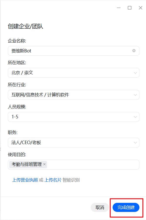 Enterprise Info Form