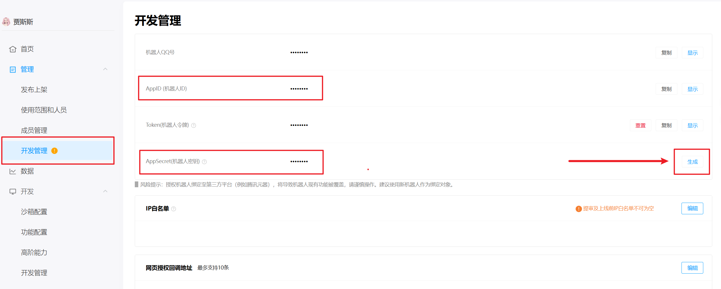 AppID 与 AppSecret