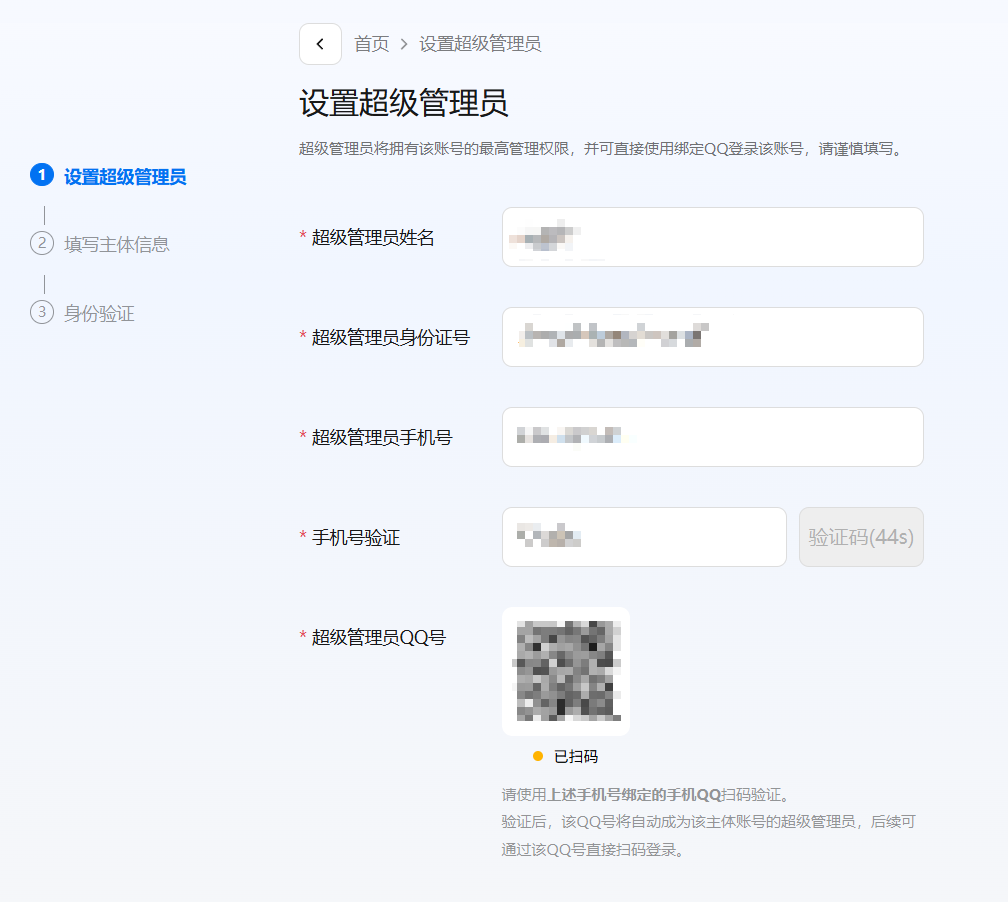 QQ 控制台