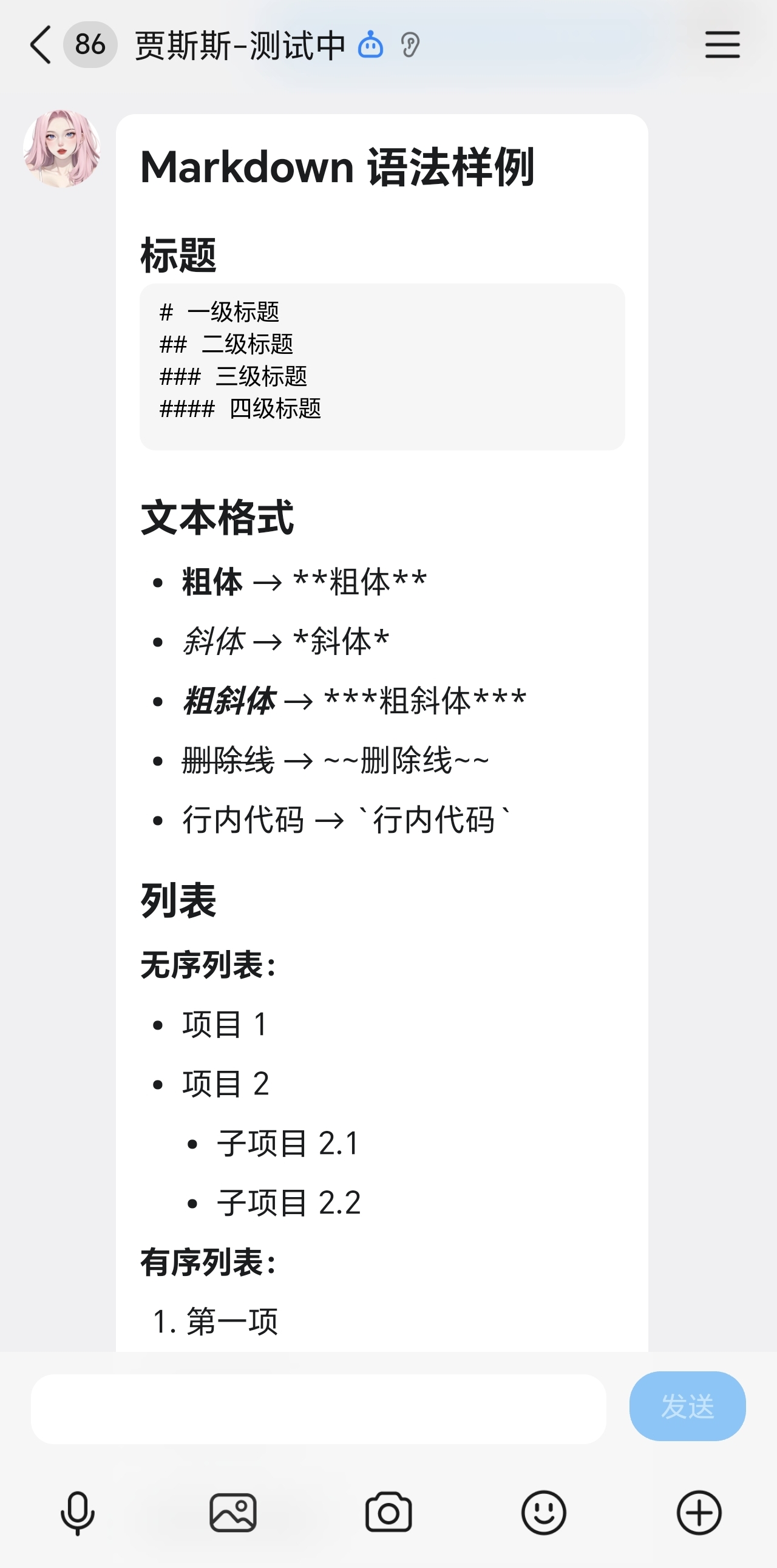 QQ Bot 展示图 2