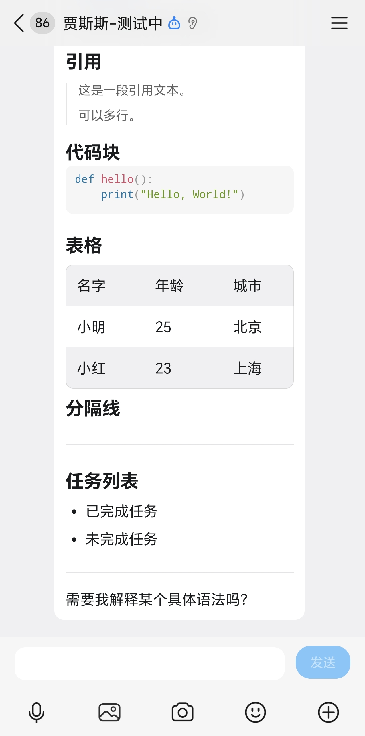 QQ Bot 展示图 3