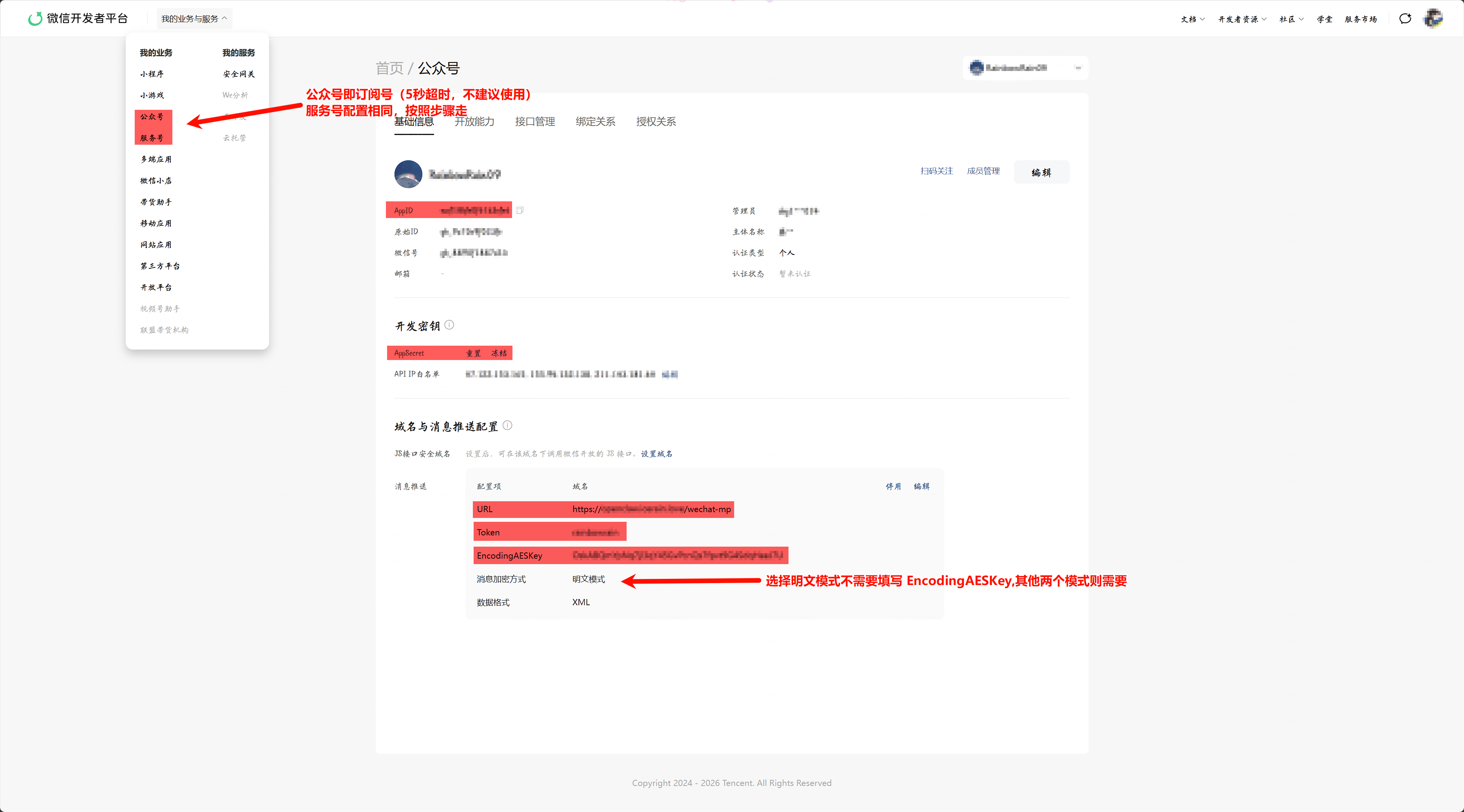 微信订阅号1