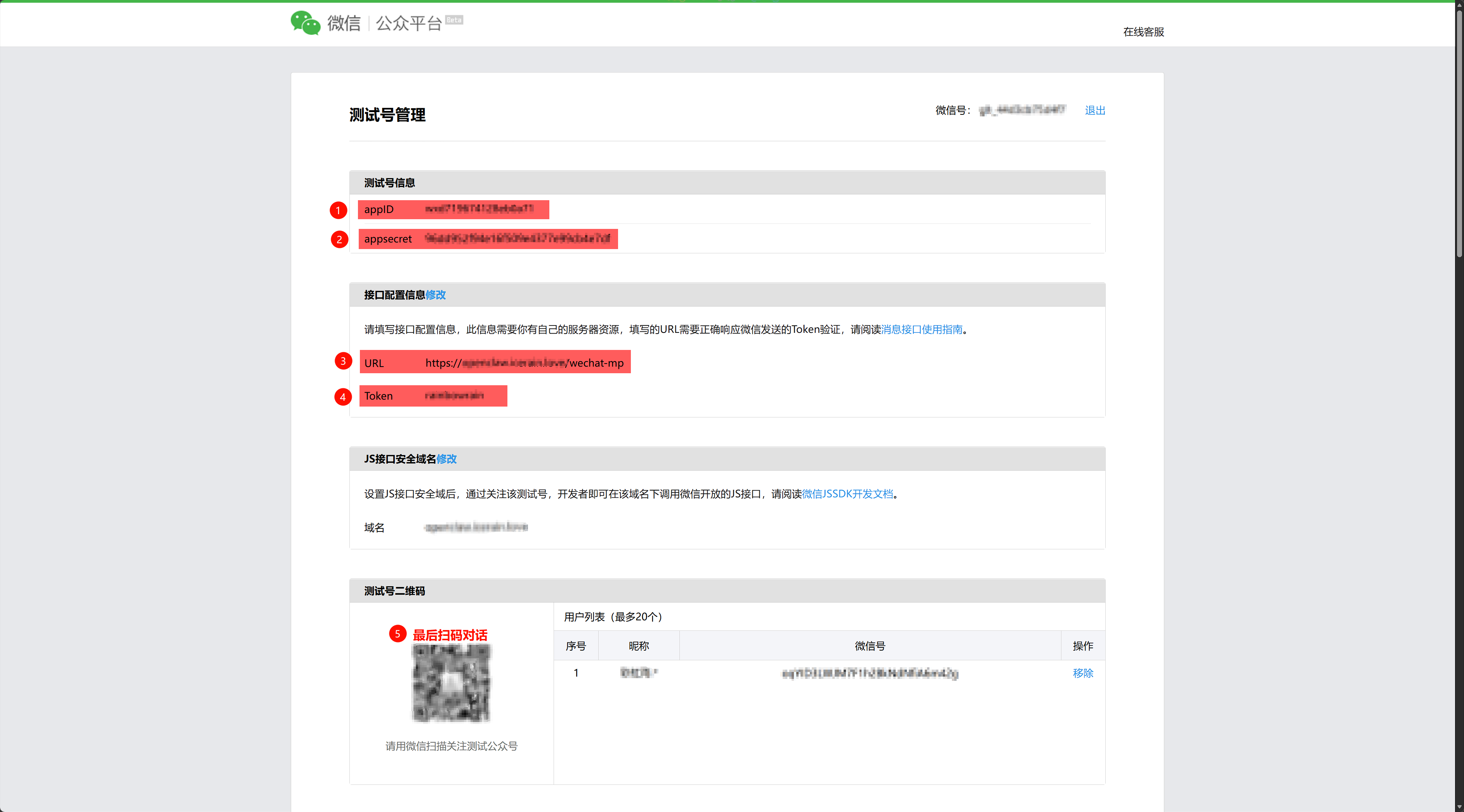 微信测试号