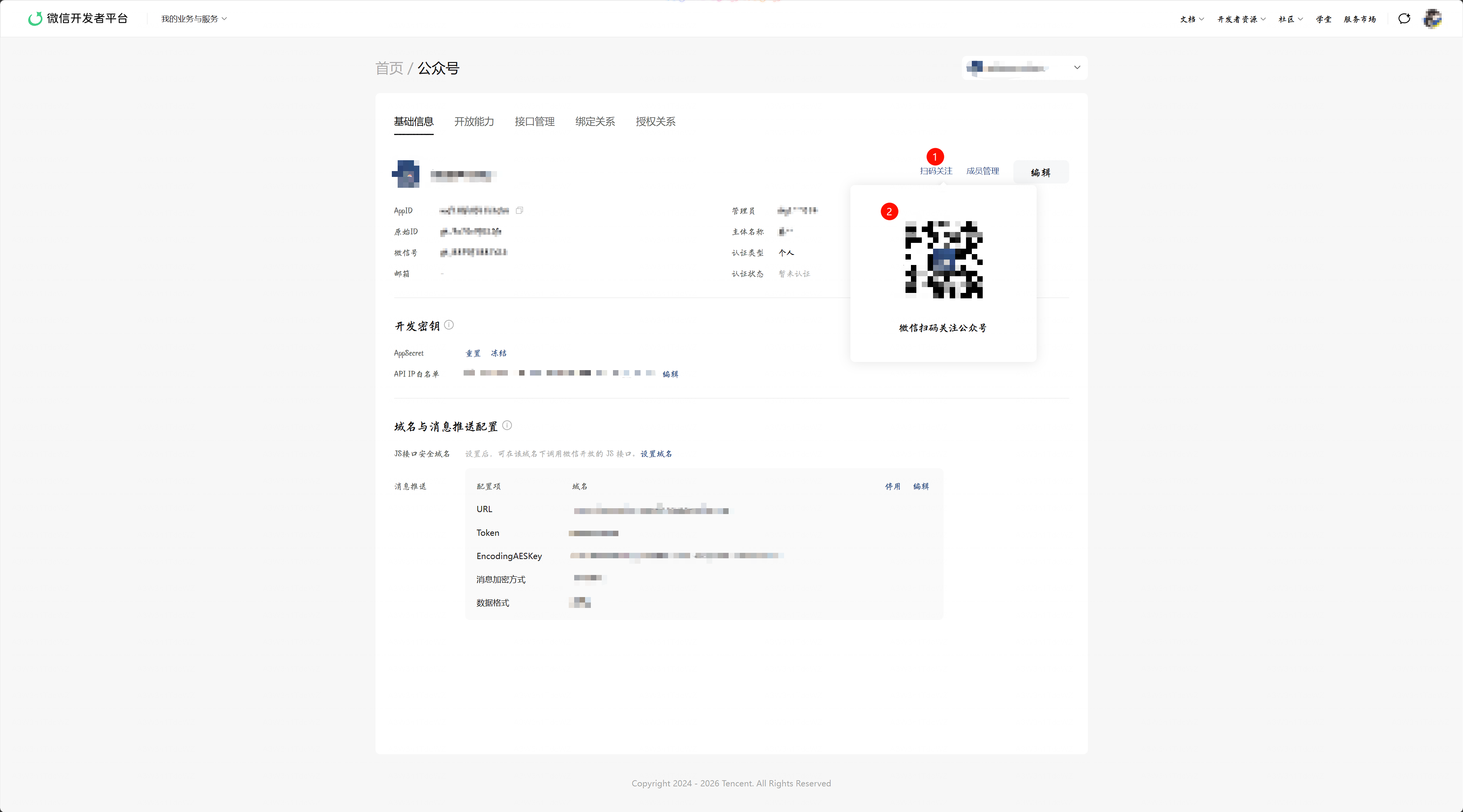 扫码登录