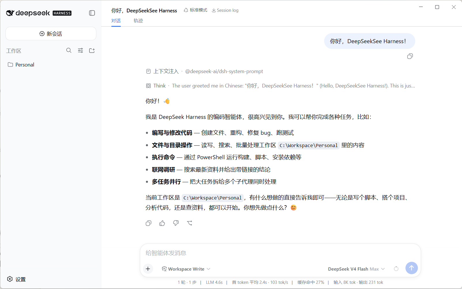 DSH Desktop 主界面