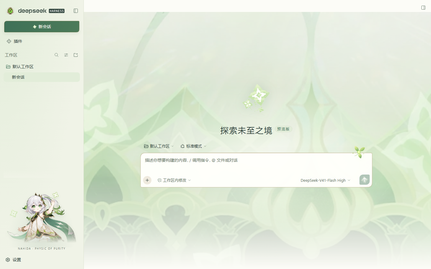 纳西妲主题浅色界面