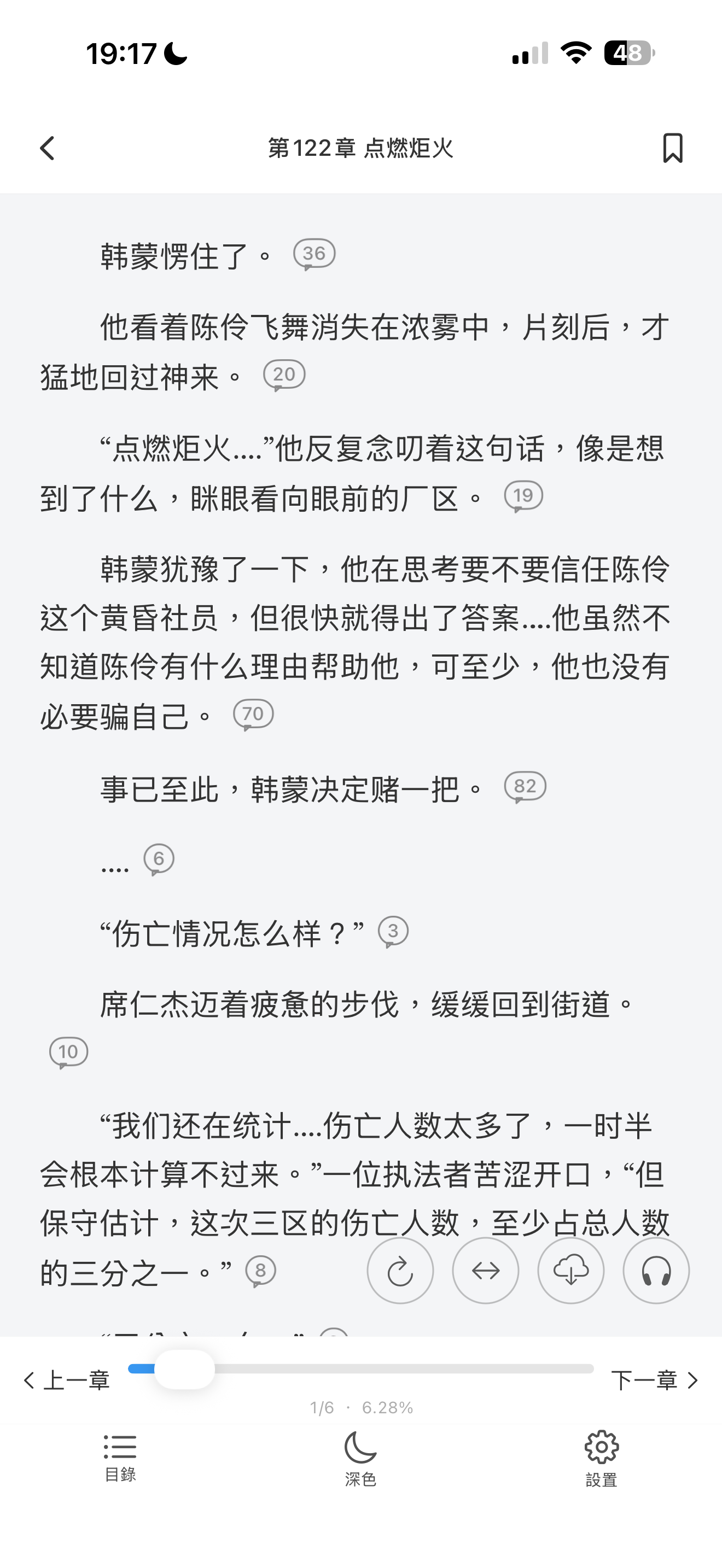 Yuedu reader controls