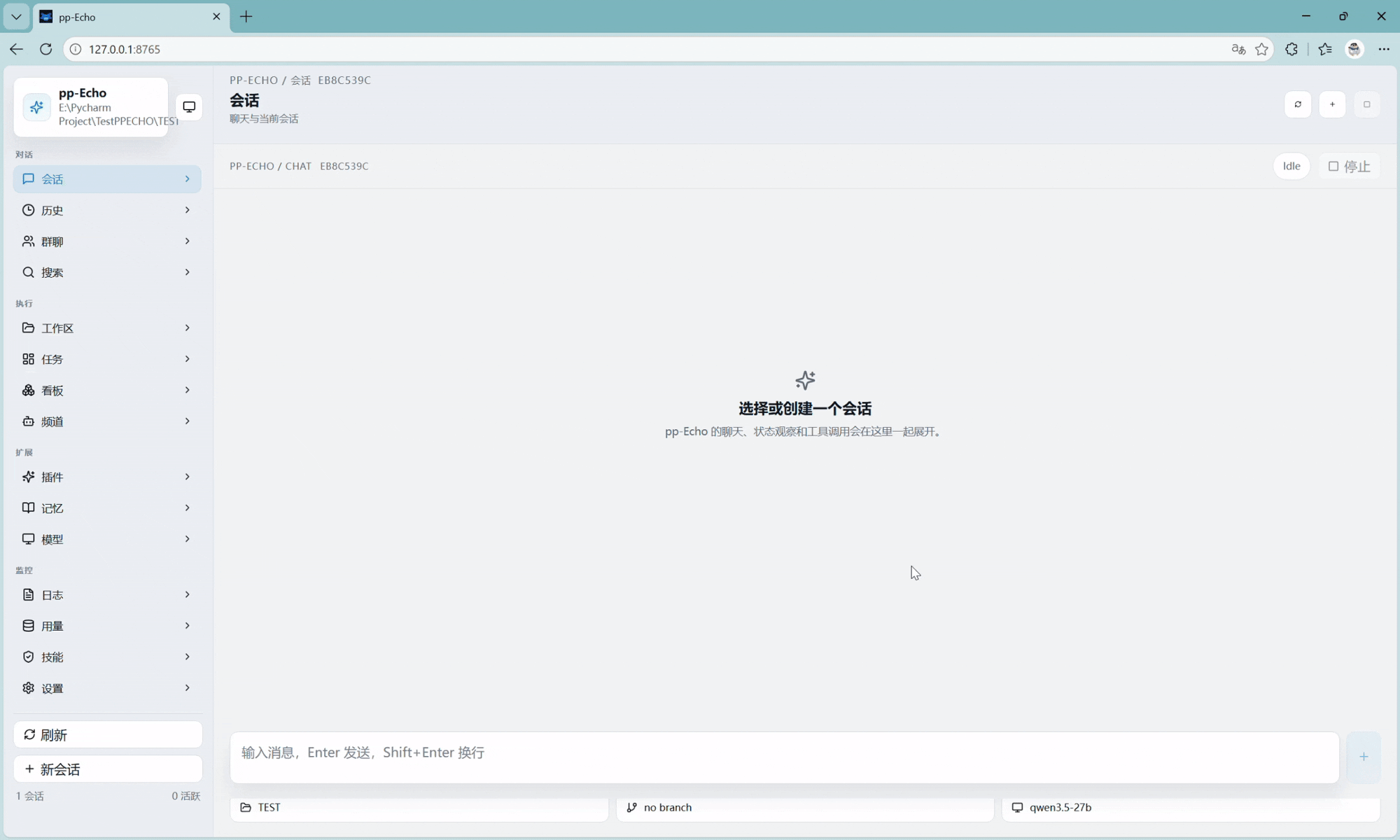 pp-Echo demo: 可见规划、审批优先执行、Git-backed rewind、分层记忆、受控子 Agent
