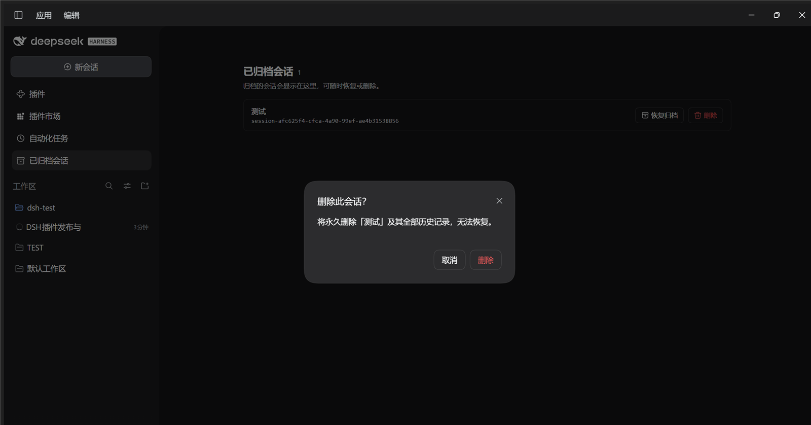 删除确认弹窗