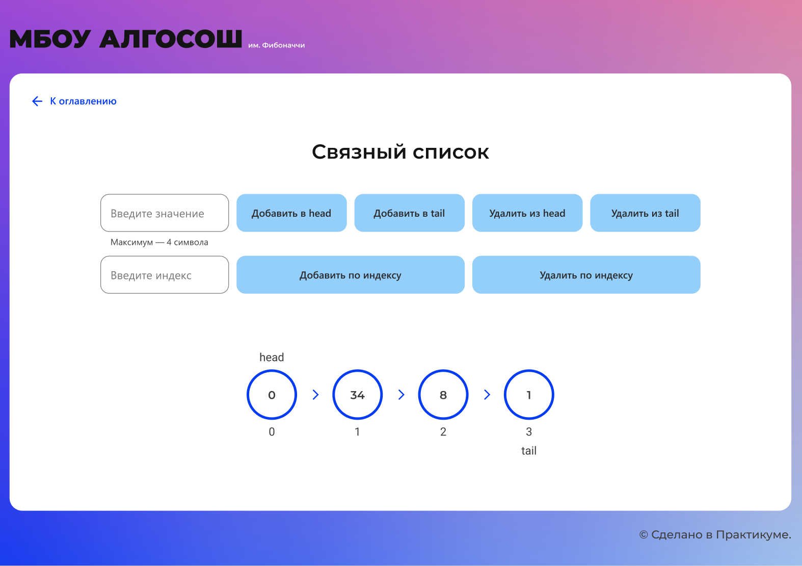 Начальное состояние страницы