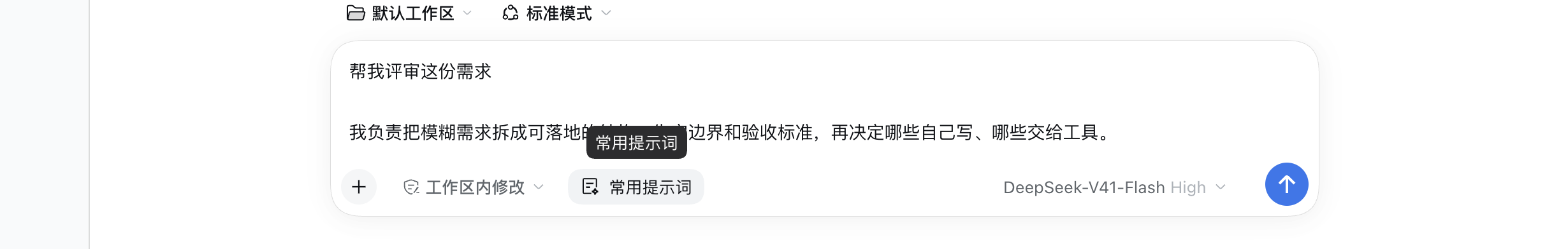 输入框工具行里的按钮