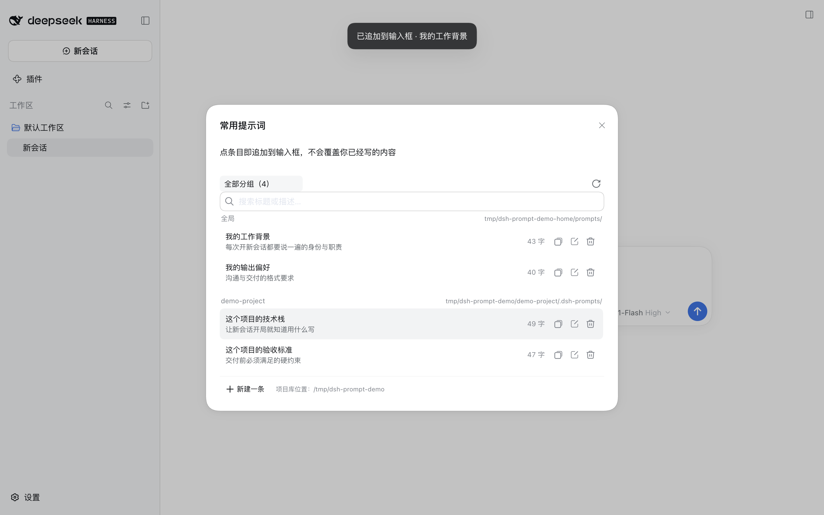 常用提示词面板