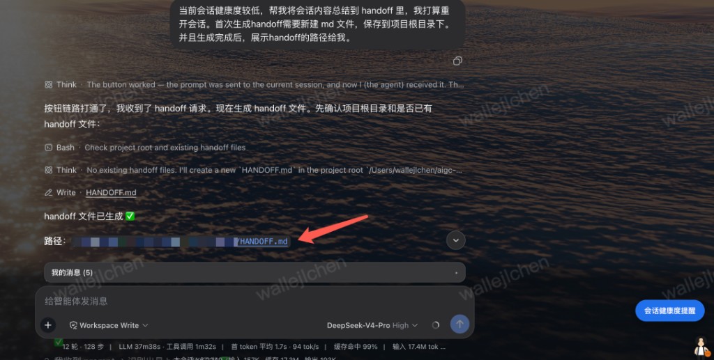 点击按钮后 Agent 生成 HANDOFF.md 并返回文件路径