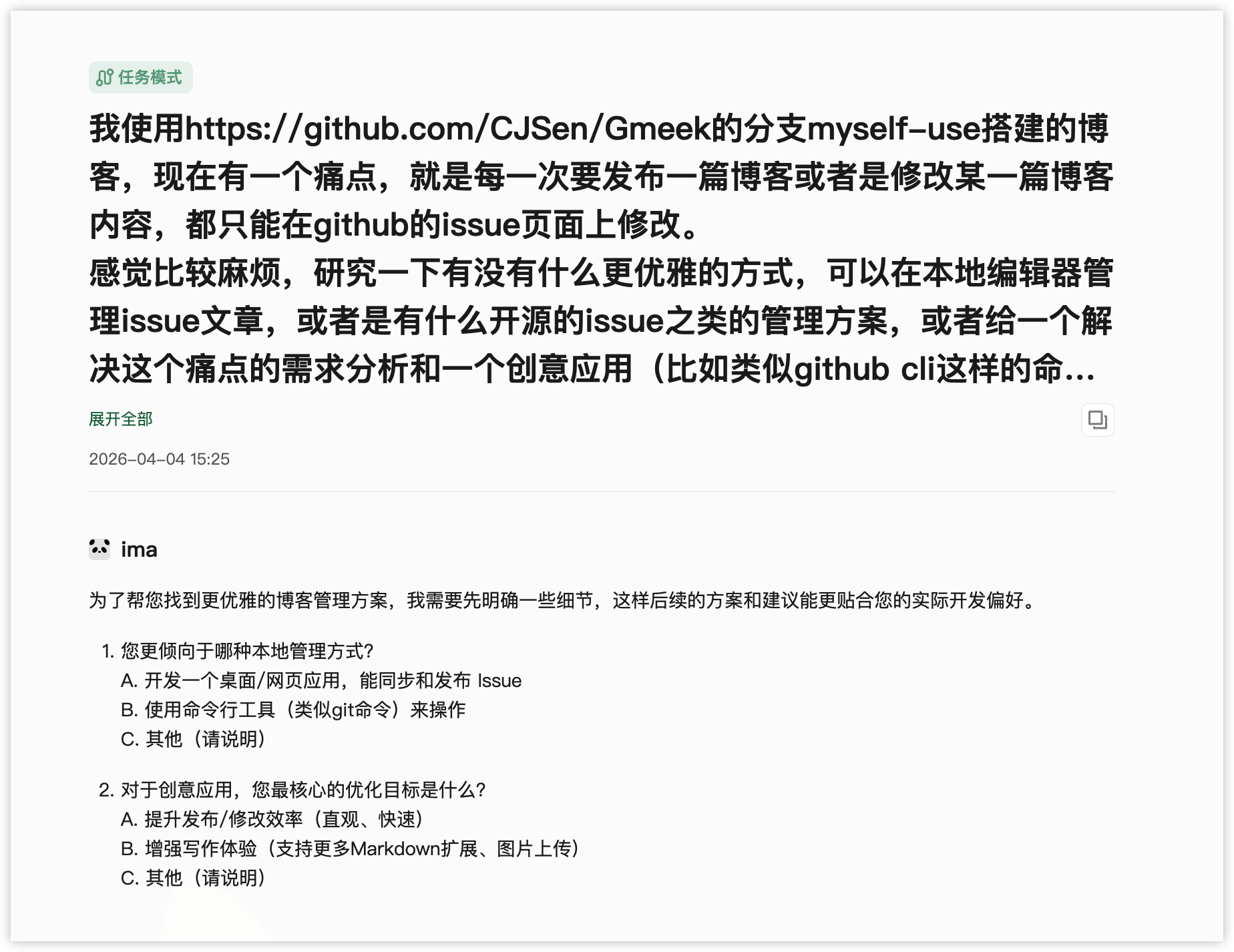 ima 调研过程截图