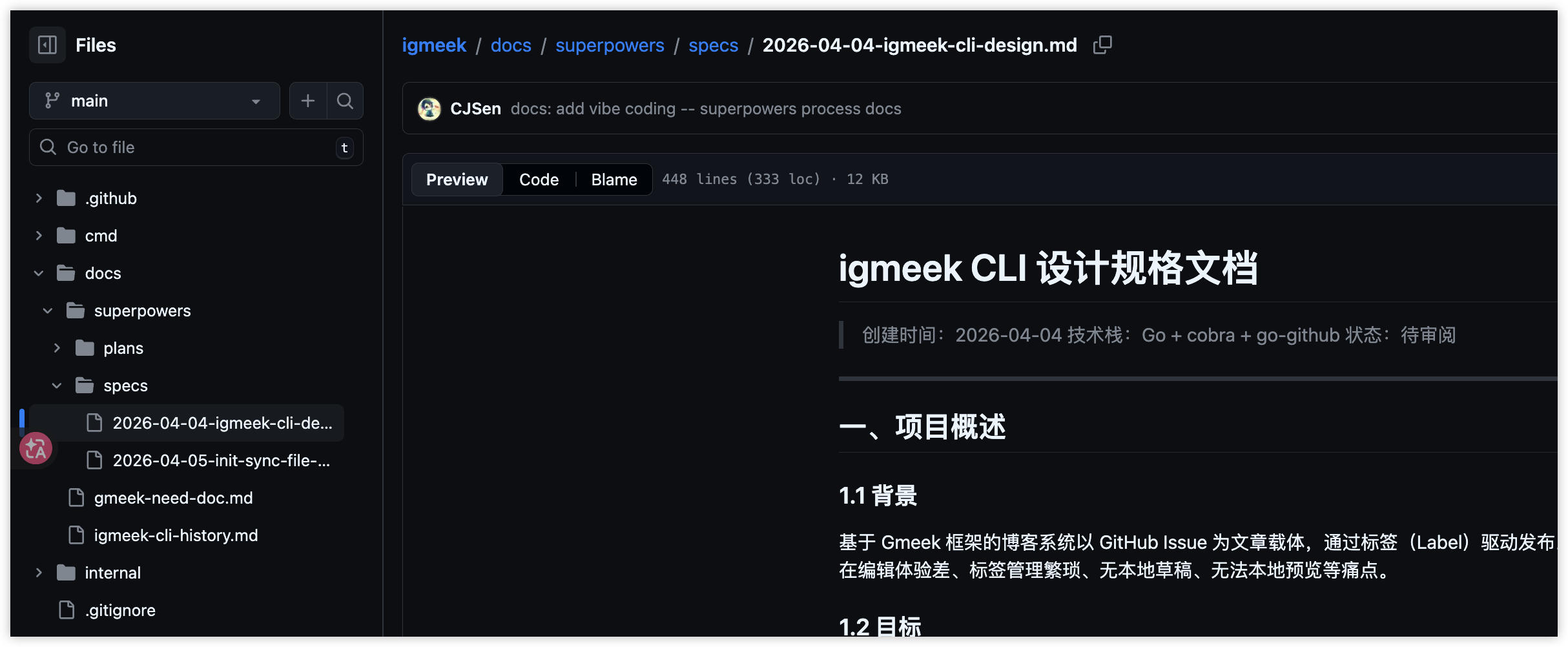 superpowers 设计稿截图