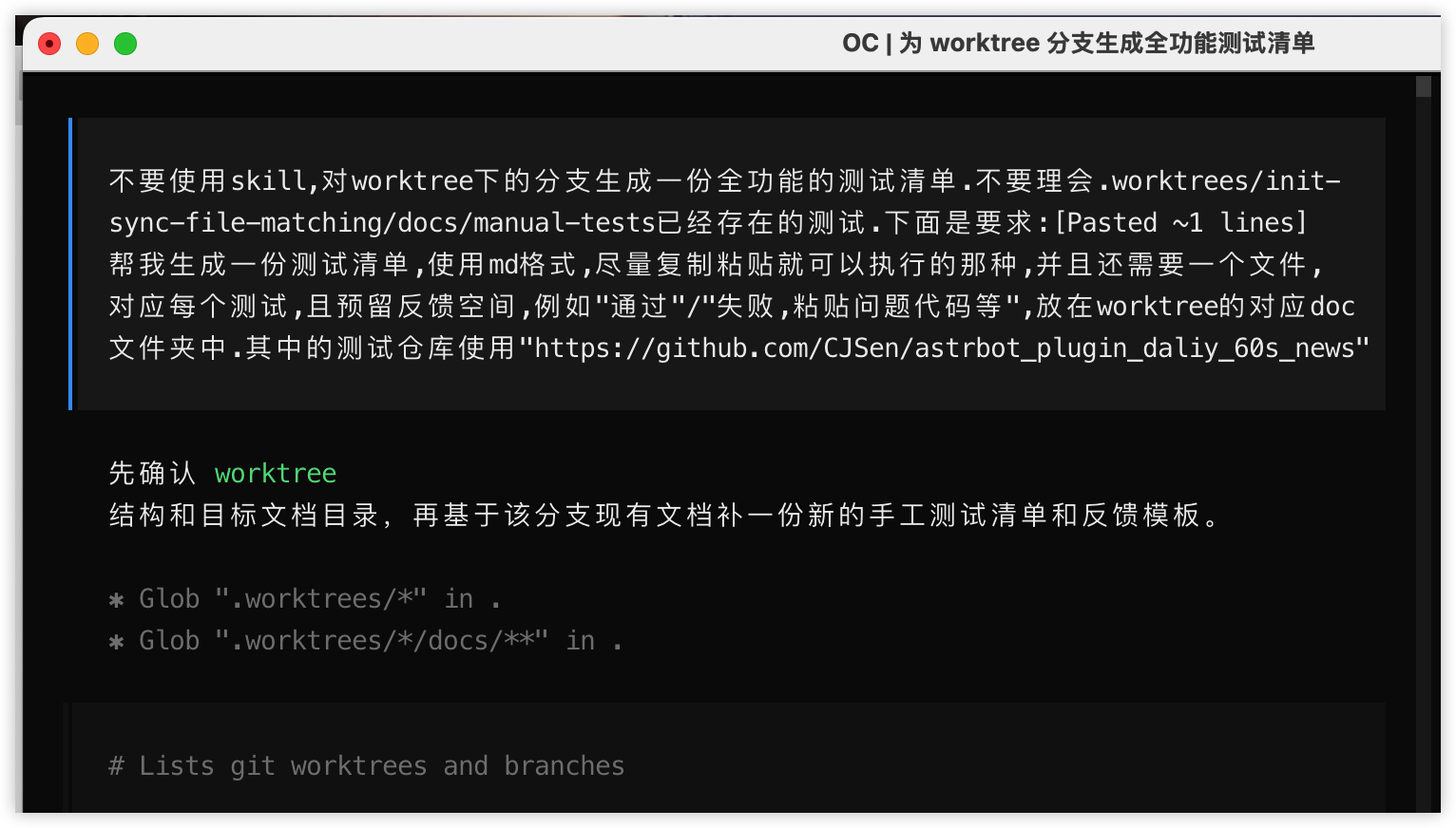 手工测试清单截图