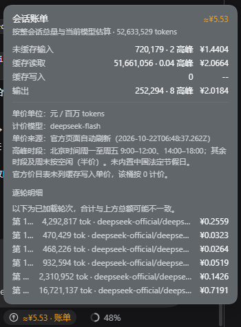 会话账单:底栏胶囊与逐轮明细弹层