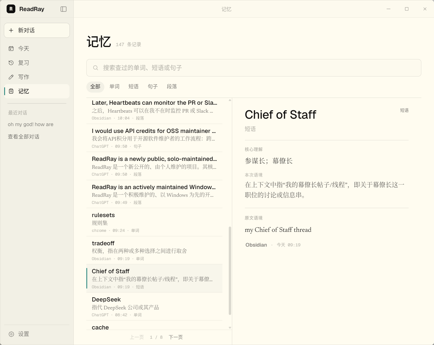 ReadRay 记忆页面