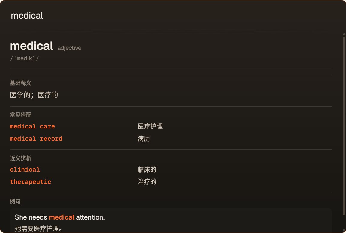 ReadRay 快捷单词查询结果