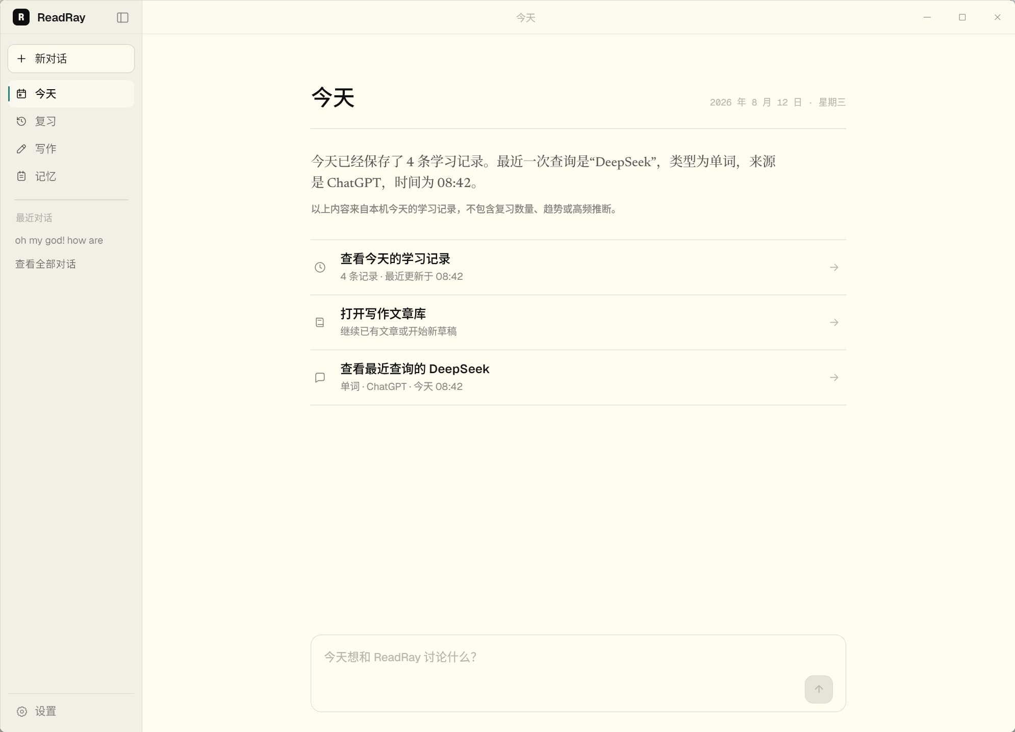 ReadRay 今天页面