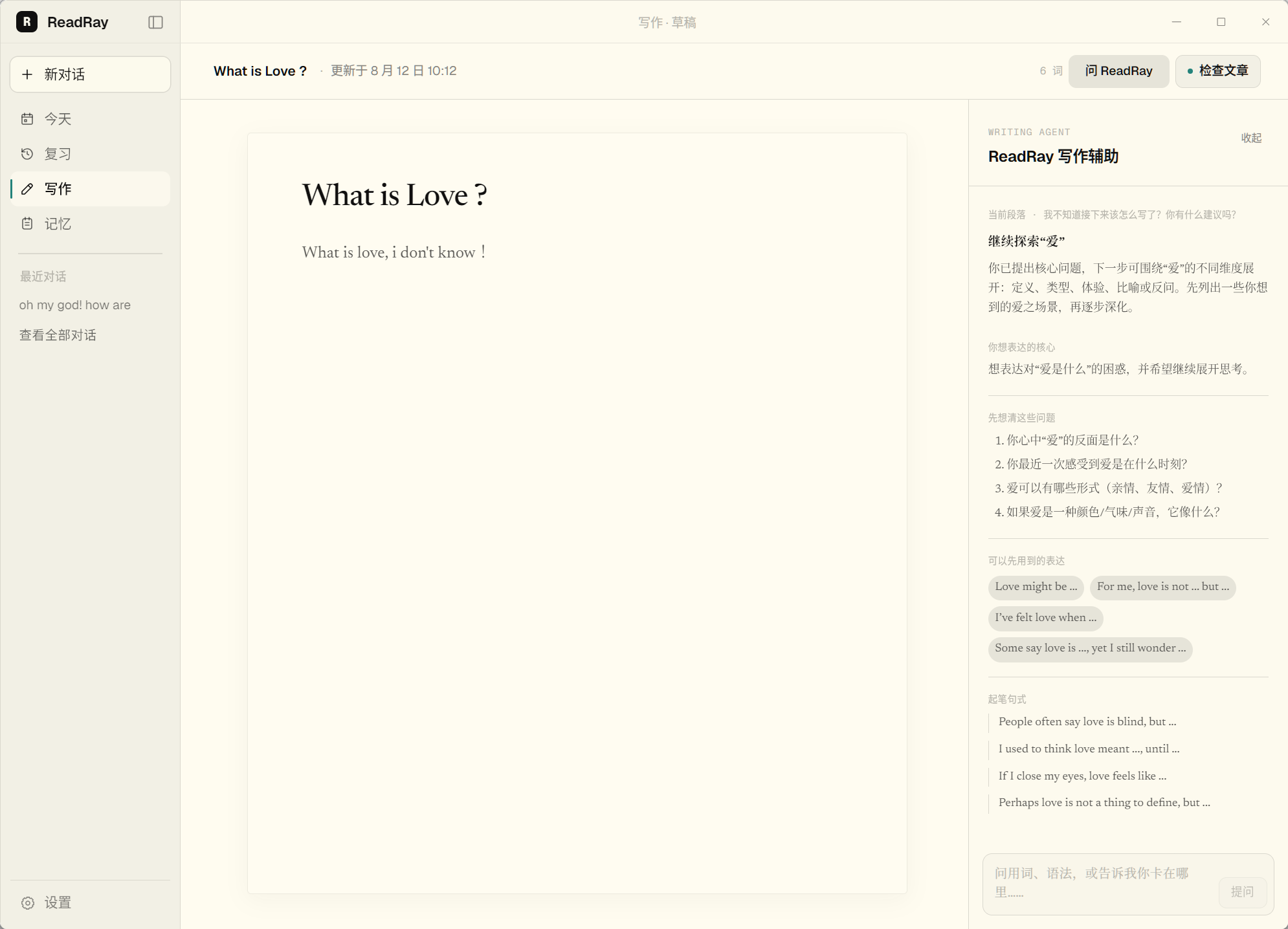 ReadRay 写作页面与写作辅助侧栏