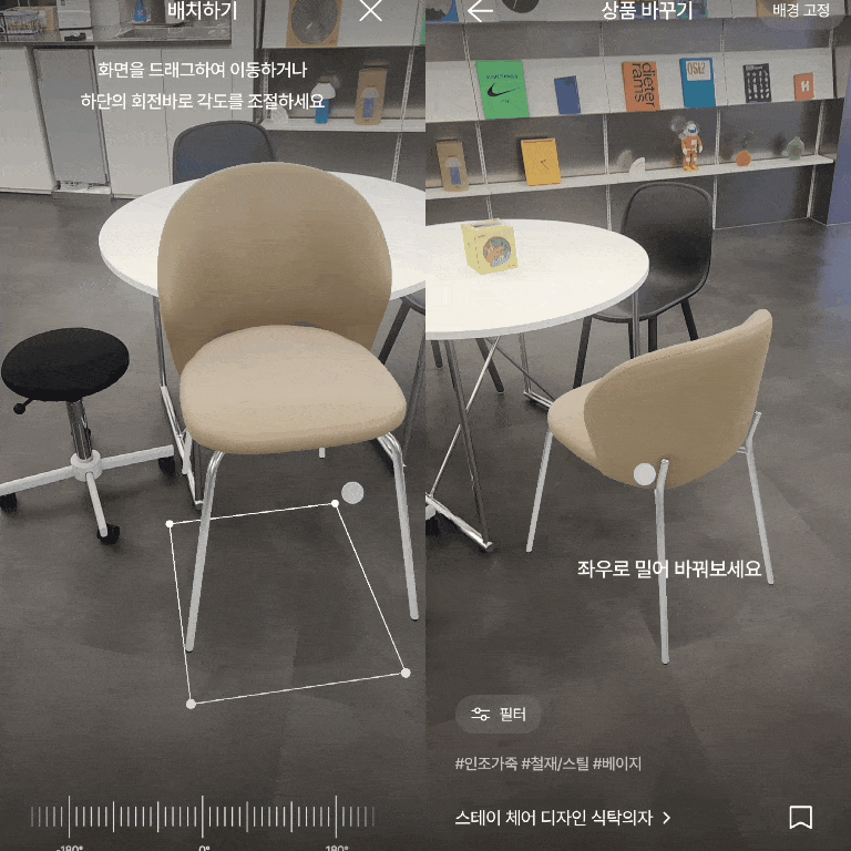 오늘의집 AR 서비스