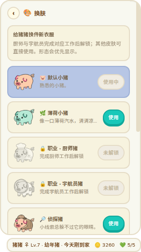 换肤 App 的皮肤列表