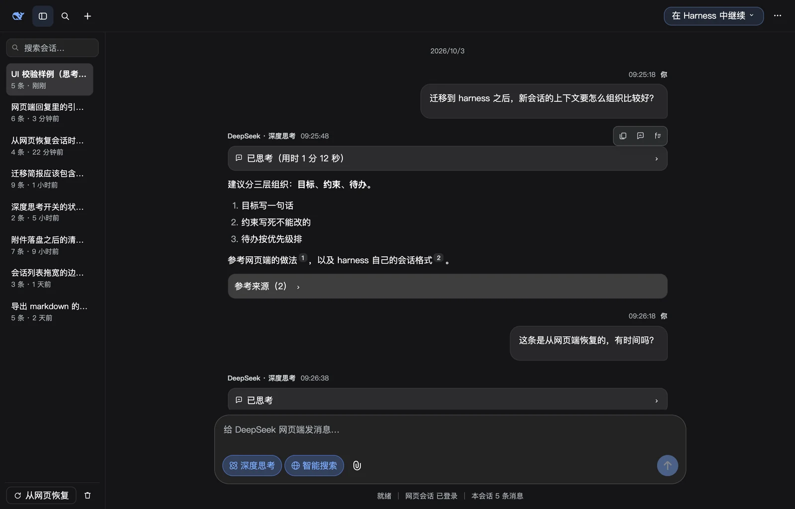 dsh-DSchat 面板(深色)