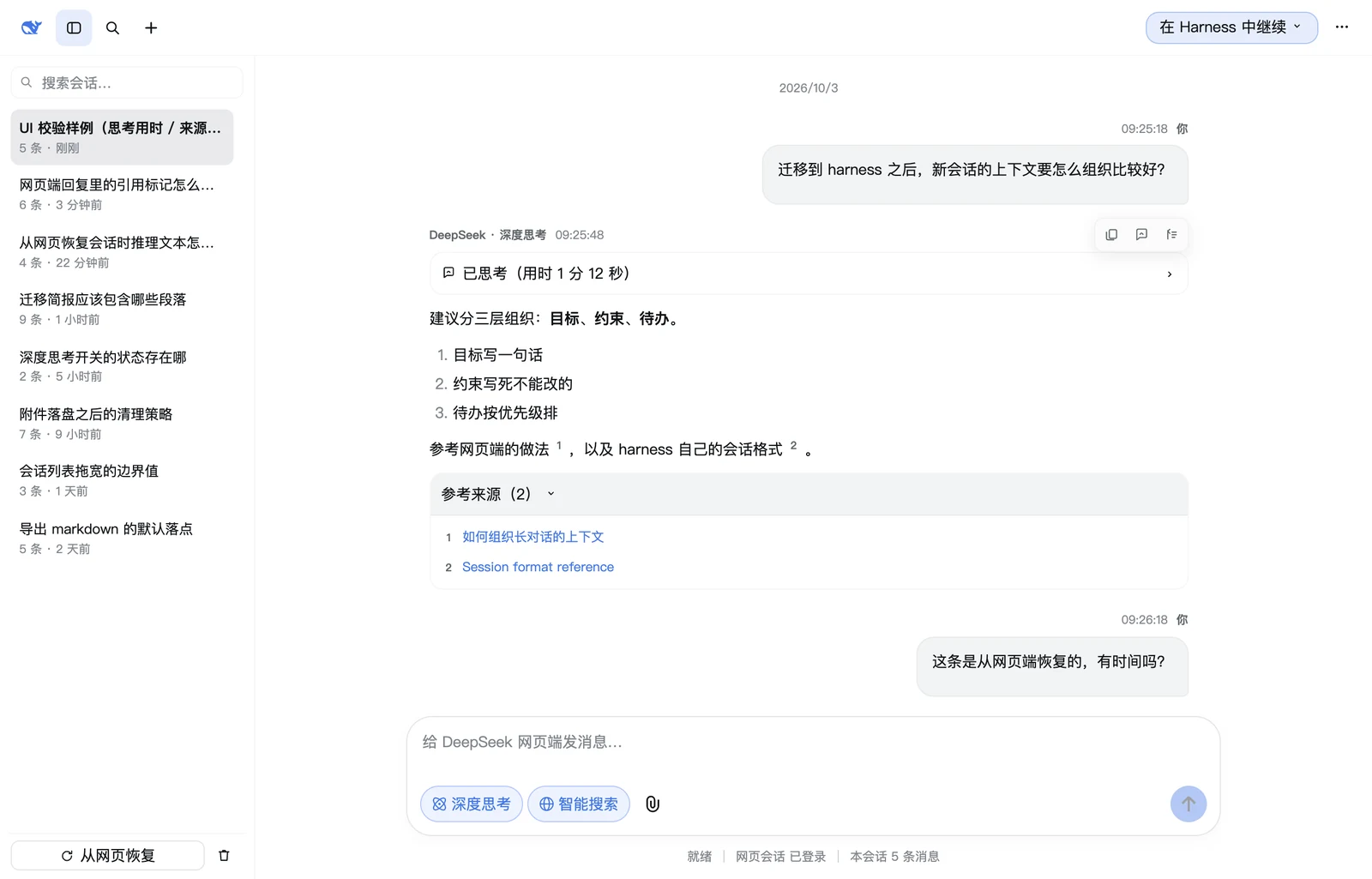 思考用时 / 引用芯片 / 参考来源