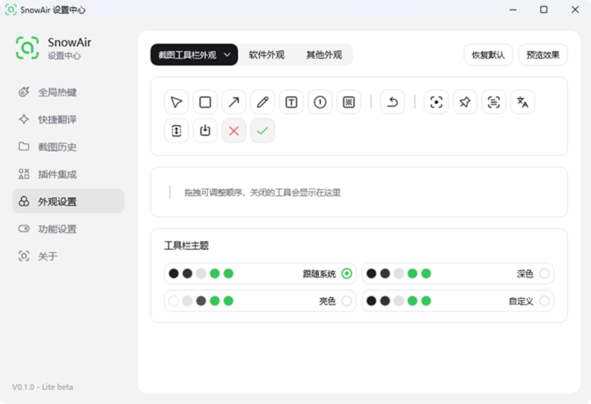 浅色主题