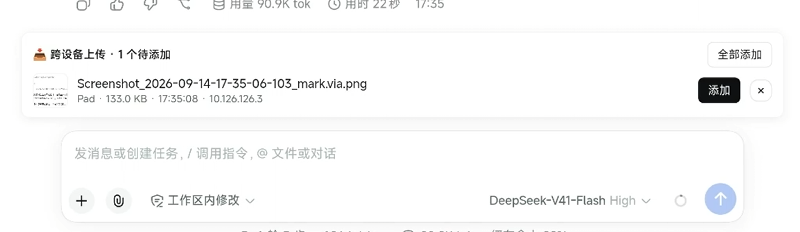 输入框上方的待添加浮窗